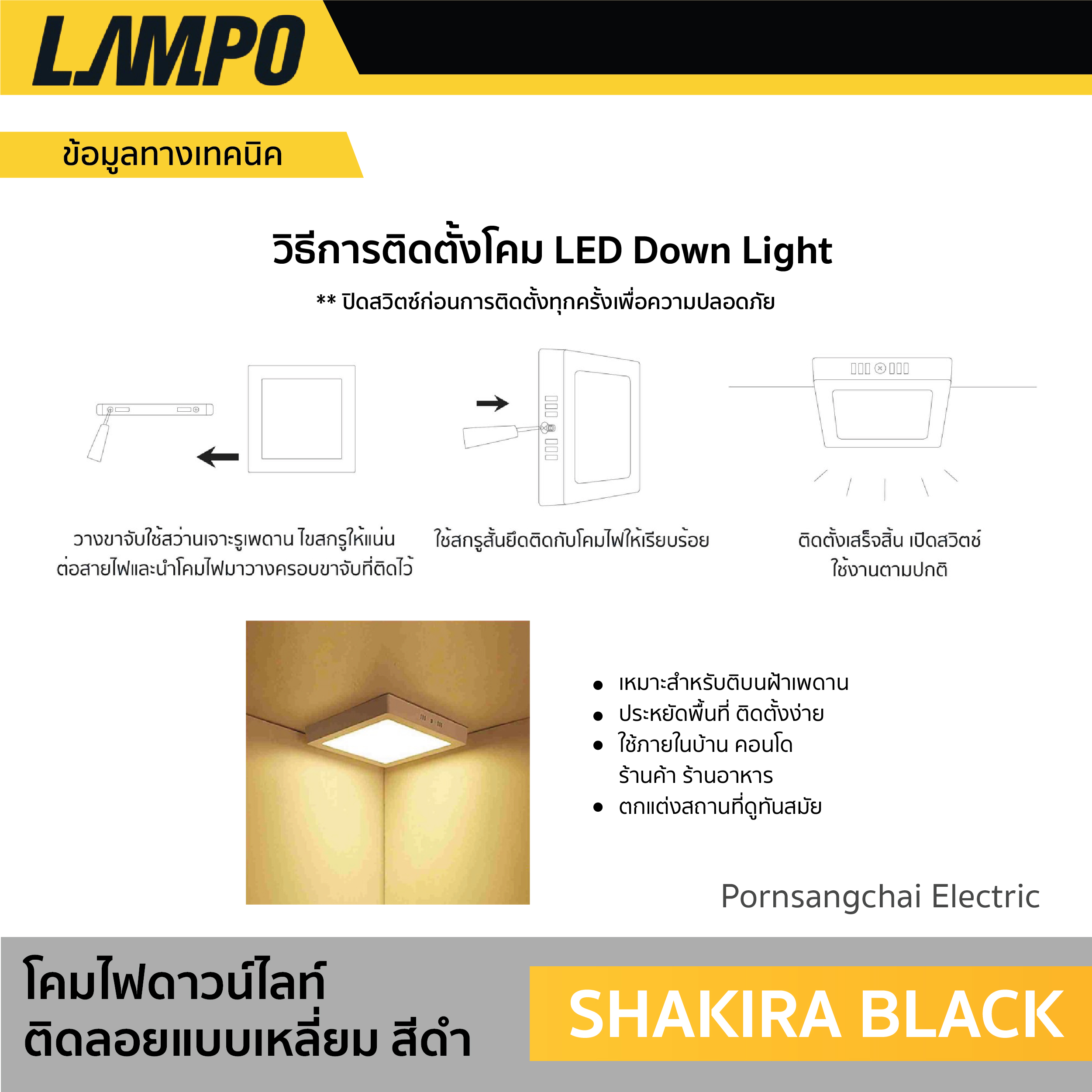 LAMPO - โคมไฟดาวน์ไลท์ติดลอยแบบเหลี่ยม สีดำ รุ่น SHAKIRA BLACK