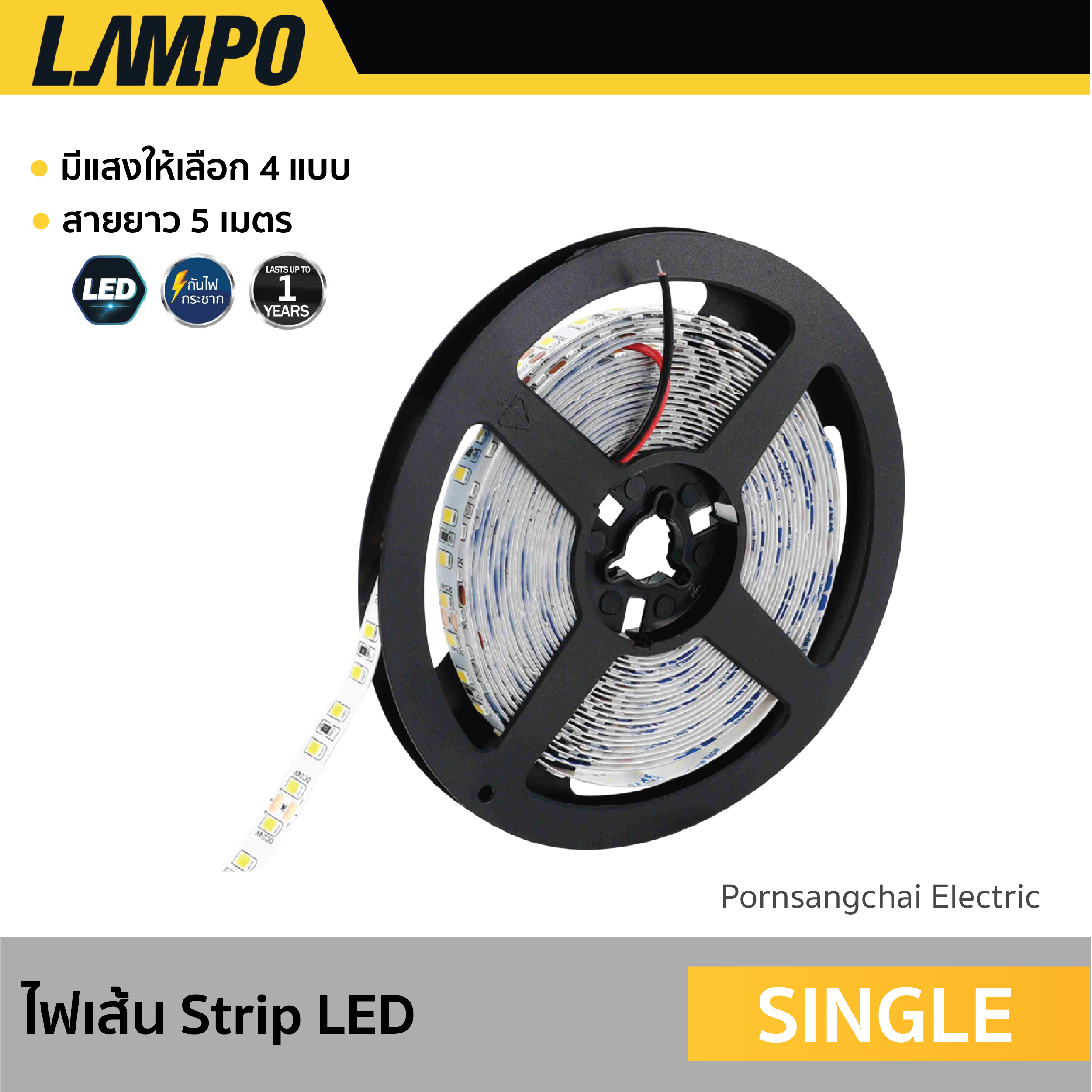 LAMPO - ไฟเส้น LED STRIPLIGHT รุ่น SINGLE