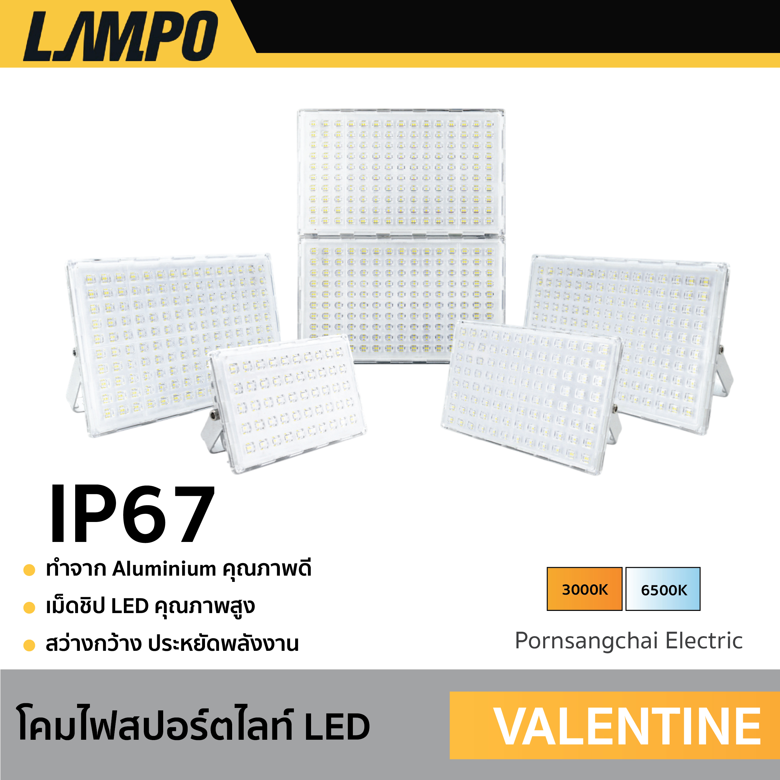 LAMPO - โคมไฟสปอร์ตไลท์ LED รุ่น VALENTINE