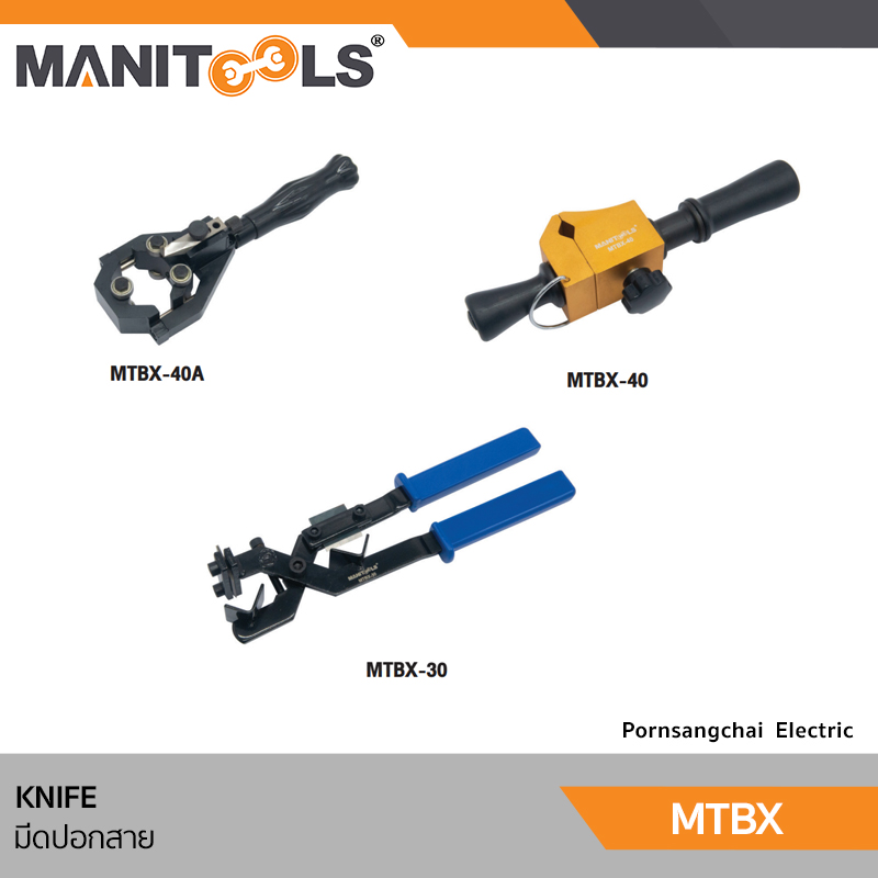 MANITOOLS มีดปอกสาย รุ่น MTBX
