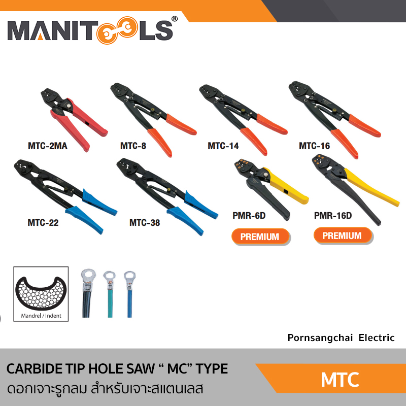 MANITOOLS คีมย้ำหางปลาเปลือยแบบจิก รุ่น MTC
