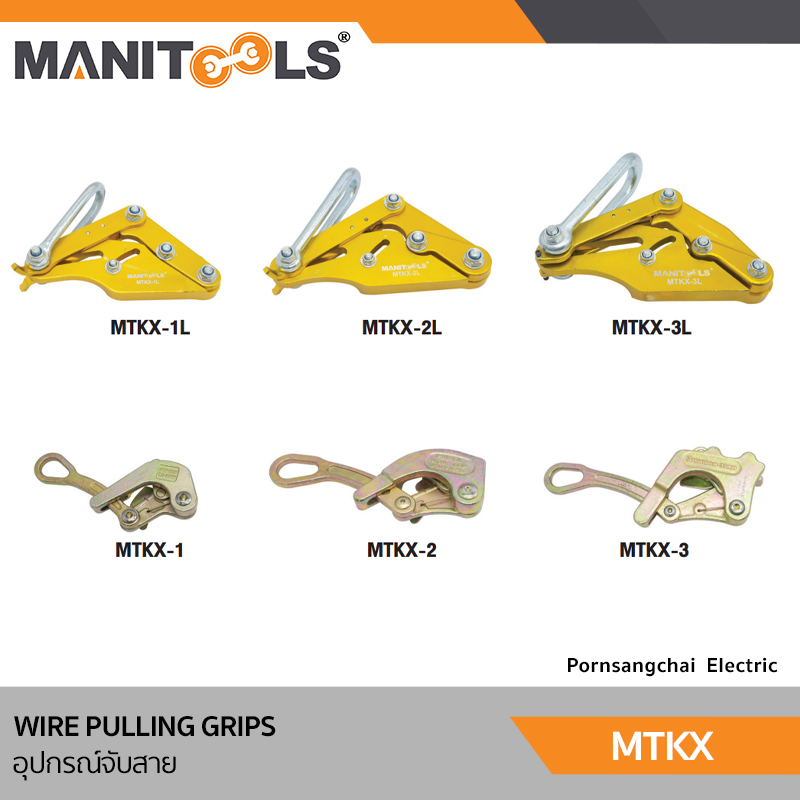MANITOOLS อุปกรณ์จับสาย รุ่น MTKX
