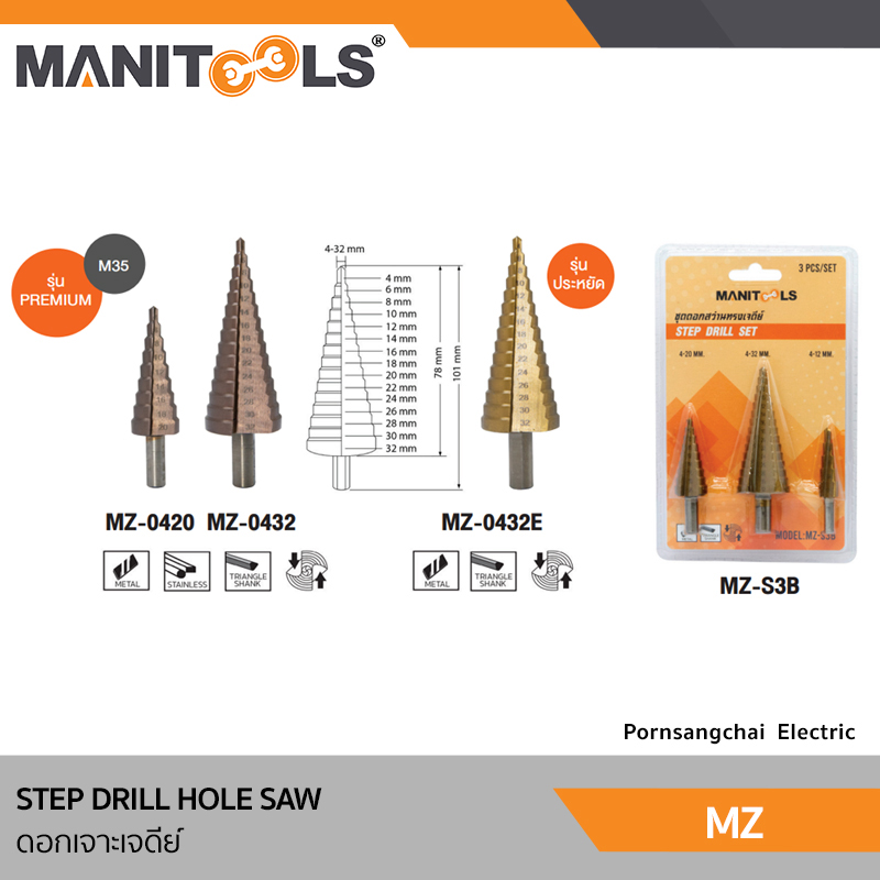 MANITOOLS ดอกเจาะเจดีย์ รุ่น MZ