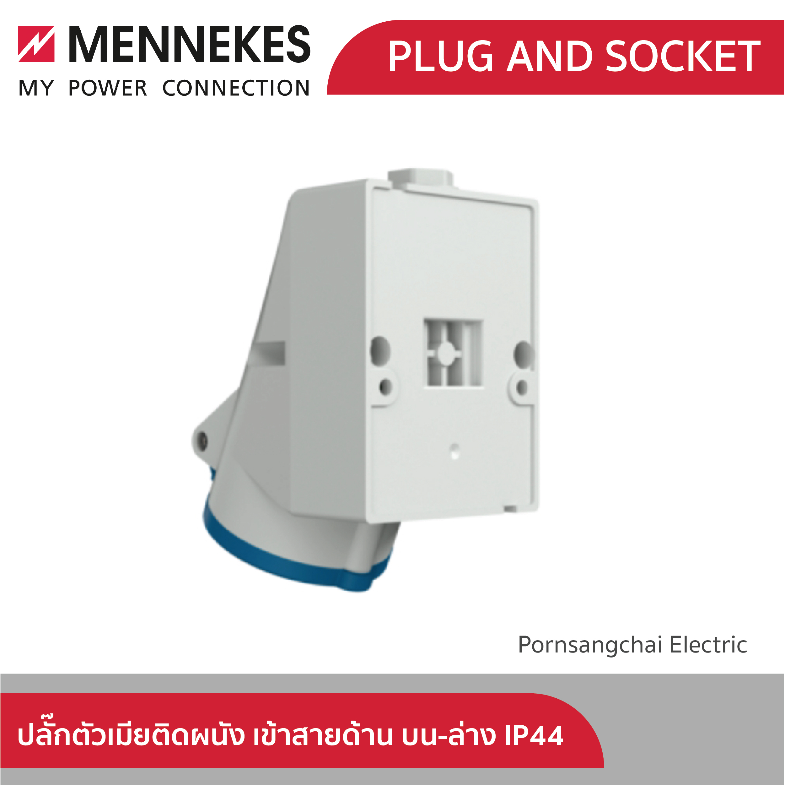 Mennekes ปลั๊กตัวเมียติดผนัง CEE รหัส 1720, 1724, 3331, 420, 421, 422, 1137A, 1141A, 1145A