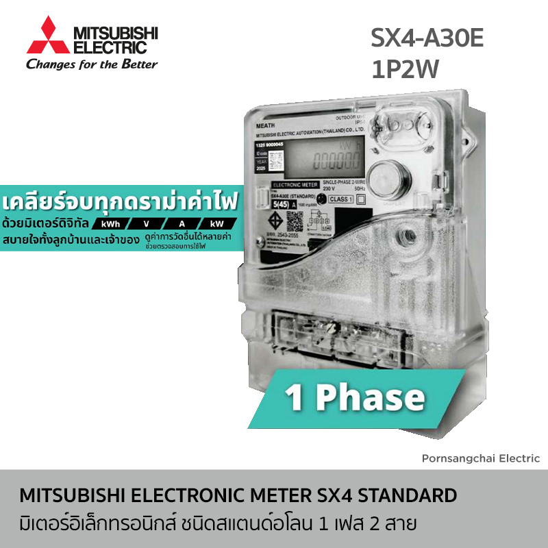 MITSUBISHI - มิเตอร์อิเล็กทรอนิกส์ รุ่น SX4 Standard 1Phase