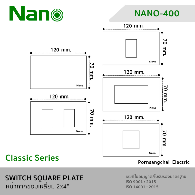 NANO หน้ากากขอบเหลี่ยม 2x4" Classic Series รุ่น 400-0, 400-1, 400-2, 400-3, 400-5