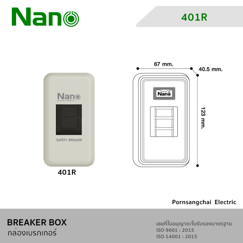 NANO กล่องเบรกเกอร์ 401, 401R, 401RB
