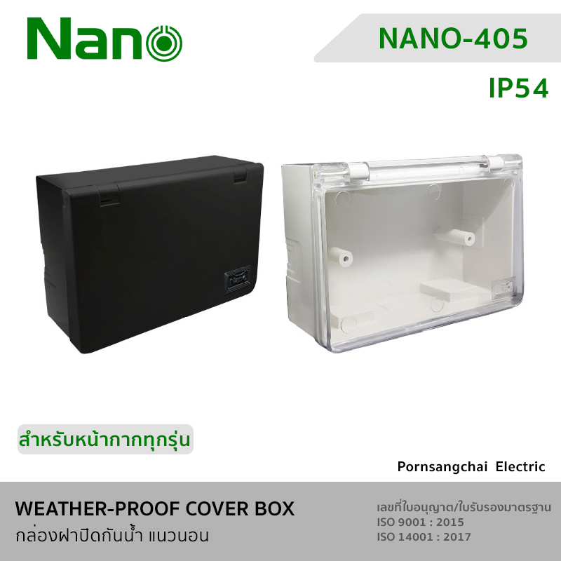 NANO กล่องฝาปิดกันน้ำ (แนวนอน) NANO-405, NANO-405B, NANO-405C, NANO-405BC