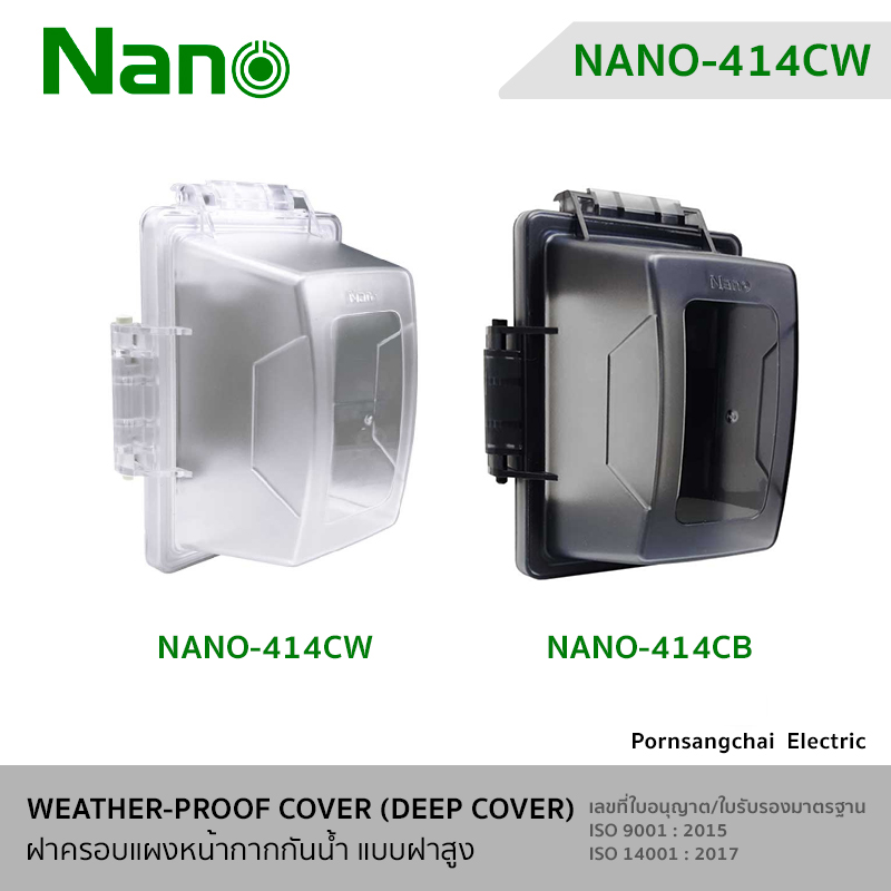 NANO ฝาครอบแผงหน้ากากกันน้ำ (แบบฝาสูง) NANO-414W, NANO-414B, NANO-414CW, NANO-414CB