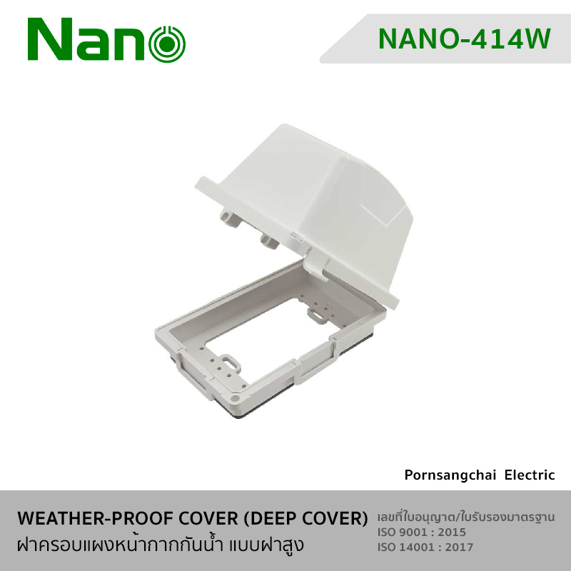NANO ฝาครอบแผงหน้ากากกันน้ำ (แบบฝาสูง) NANO-414W, NANO-414B, NANO-414CW, NANO-414CB