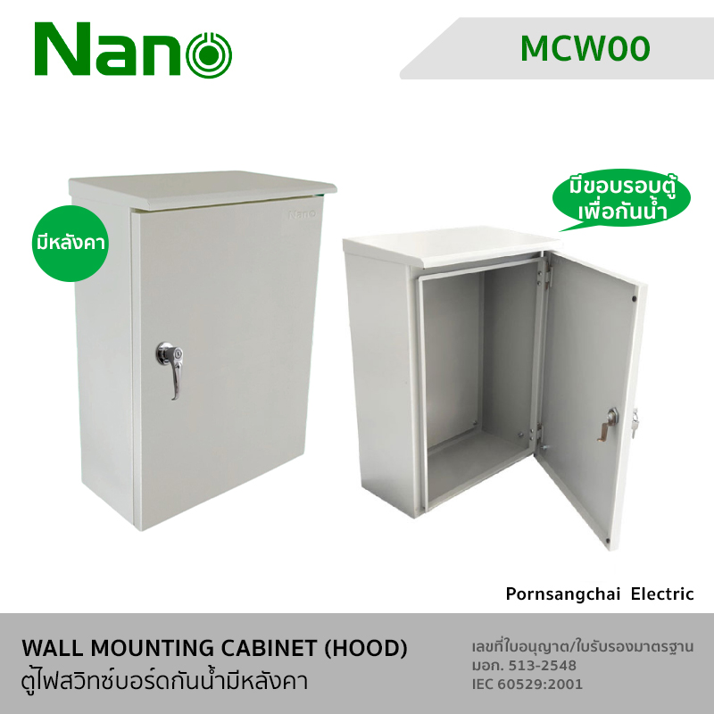 NANO ตู้ไฟสวิทซ์บอร์ดกันน้ำมีหลังคา MCWC00, MCWC0, MCWC1, MCWC2, MCWC3, MCWC4, MCWC5, MCWC6, MCWC7