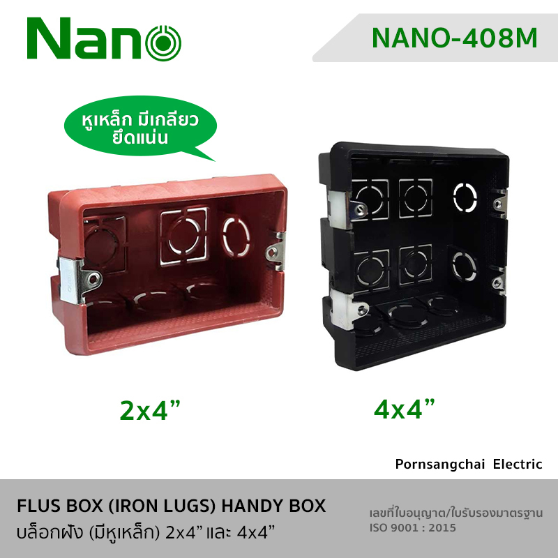 NANO บล็อกฝัง (มีหูเหล็ก) 2x4" และ 4x4" NANO-408M, NANO-408BM, NANO-409M, NANO-409BM
