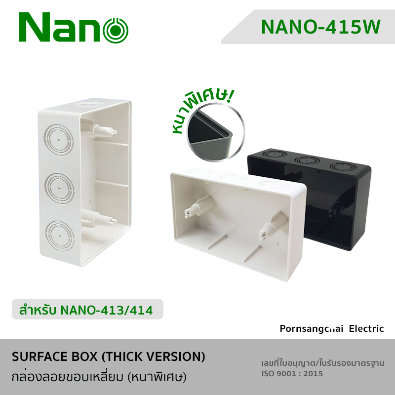 NANO กล่องลอยขอบเหลี่ยม (หนาพิเศษ) NANO-415W, NANO-415B