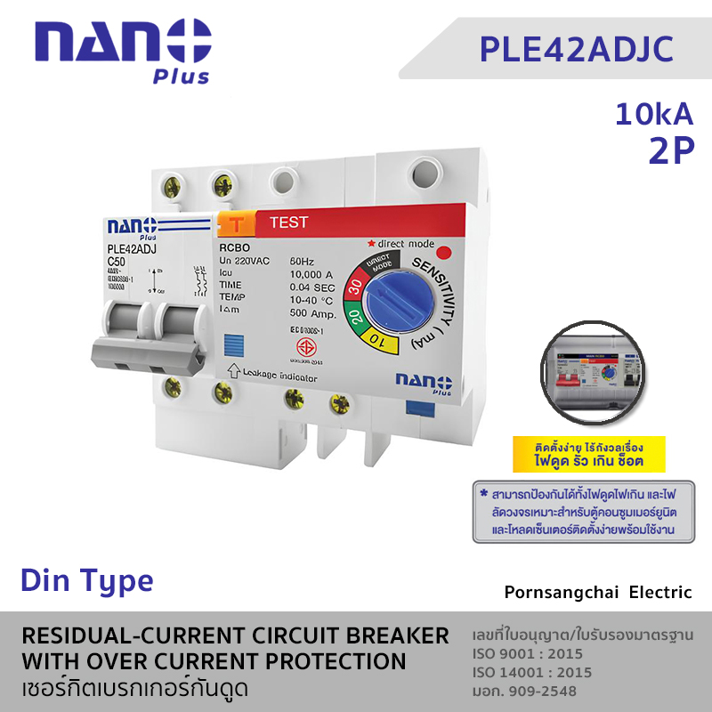 NANO เซอร์กิตเบรกเกอร์กันดูด Din Type (แบบสามารถปรับ mA และปิดระบบการทำงาน) 2P 10kA - PLE42ADJC32, PLE42ADJC40, PLE42ADJC50, PLE42ADJC63