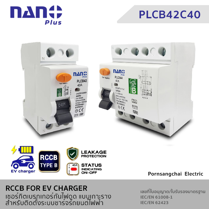 NANO เบรกเกอร์กันไฟดูด Type B 40A 10kA สำหรับติดตั้งระบบชาร์จรถยนต์ไฟฟ้า (แบบเกาะราง) PLCB42C40, PLCB44C40