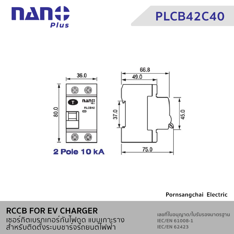 NANO เบรกเกอร์กันไฟดูด Type B 40A 10kA สำหรับติดตั้งระบบชาร์จรถยนต์ไฟฟ้า (แบบเกาะราง) PLCB42C40, PLCB44C40
