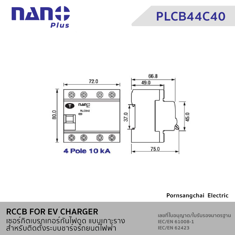 NANO เบรกเกอร์กันไฟดูด Type B 40A 10kA สำหรับติดตั้งระบบชาร์จรถยนต์ไฟฟ้า (แบบเกาะราง) PLCB42C40, PLCB44C40