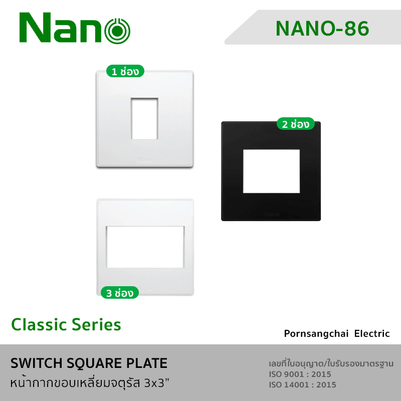 NANO หน้ากากของเหลี่ยมจตุรัส 3x3" Classic Series