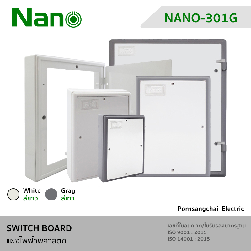 NANO แผงไฟฟ้าพลาสติก NANO-301W, NANO-302W, NANO-303W, NANO-304W, NANO-305W