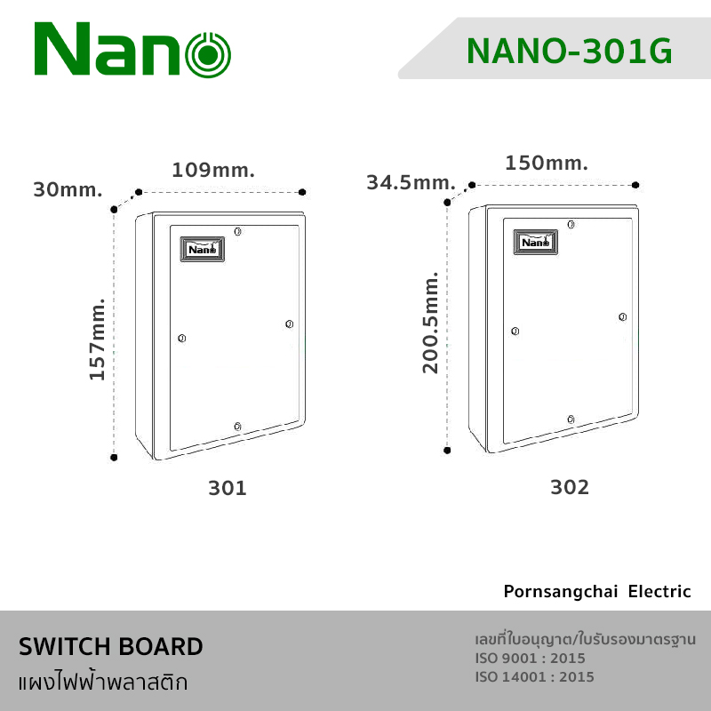 NANO แผงไฟฟ้าพลาสติก NANO-301W, NANO-302W, NANO-303W, NANO-304W, NANO-305W