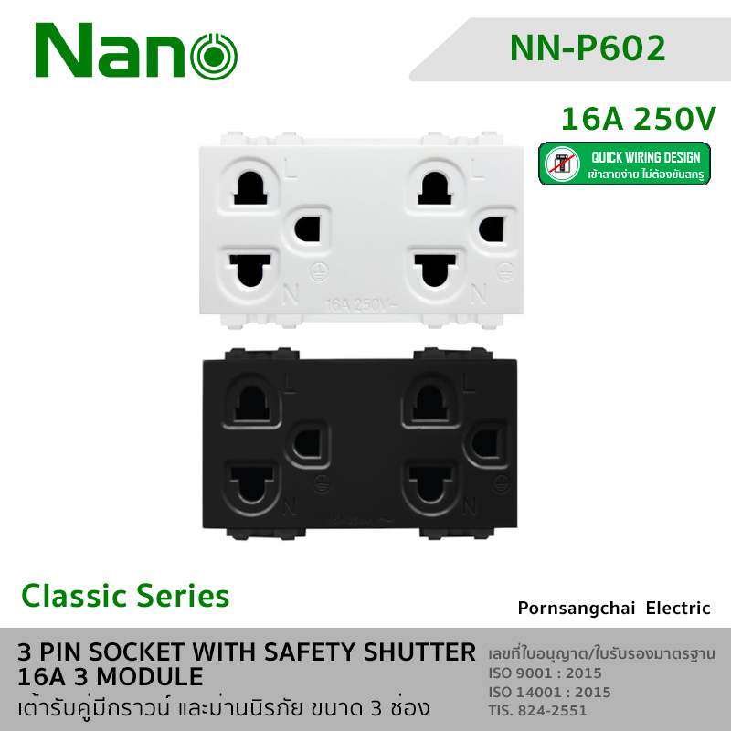 NANO เต้ารับคู่มีกราวน์และม่านนิรภัย ขนาด 3 ช่อง NN-P602, NN-P602B