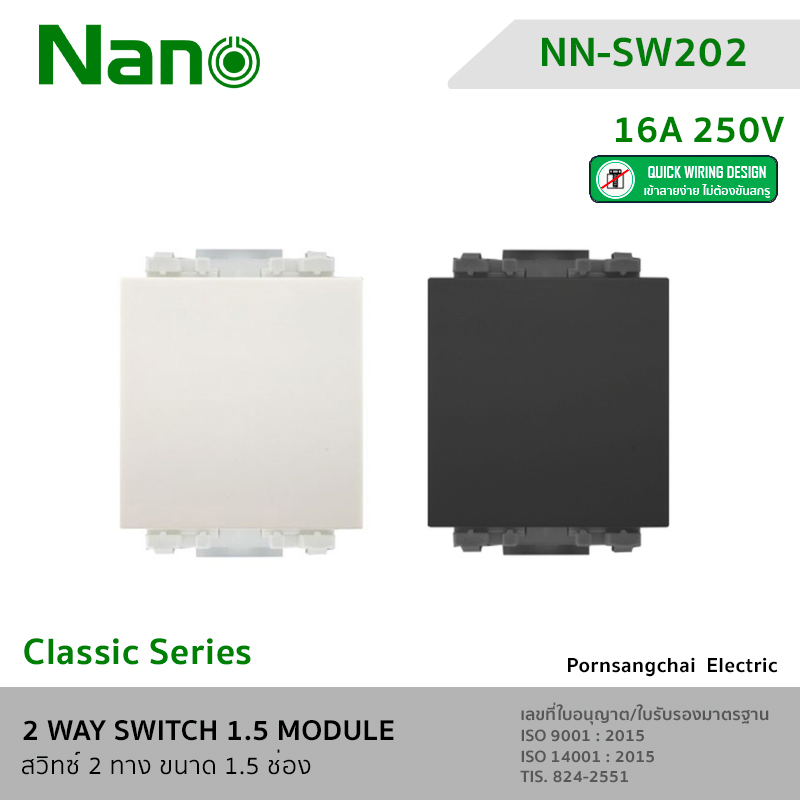 NANO สวิทซ์ 2 ทาง ขนาด 1.5 ช่อง  NN-SW202, NN-SW202B