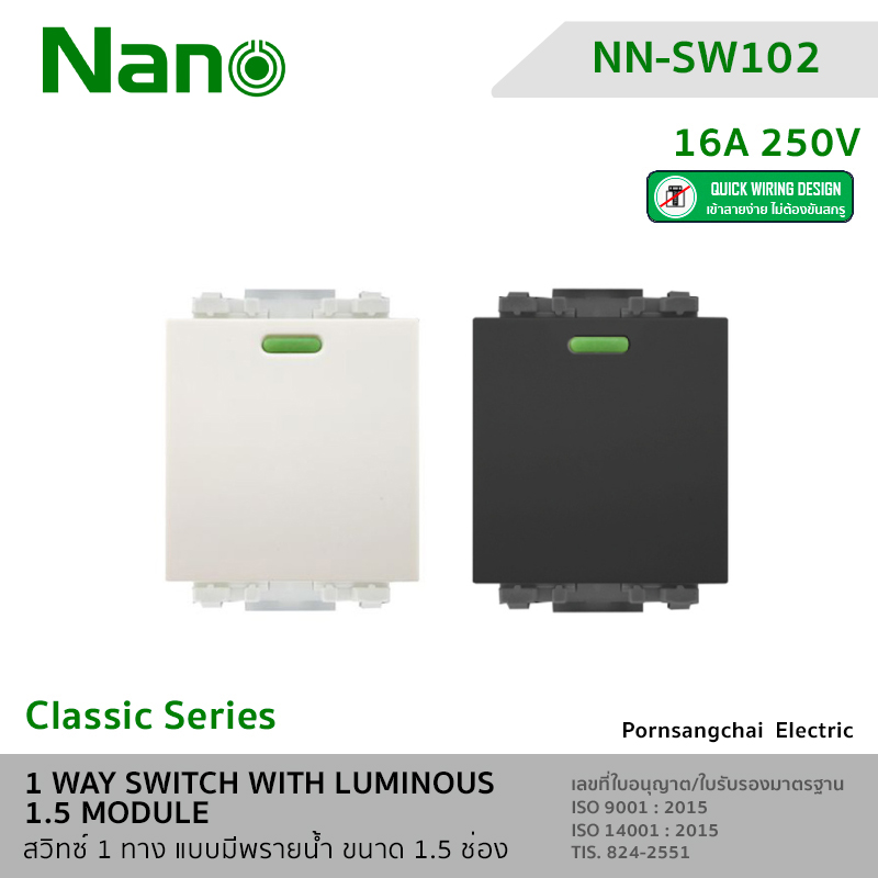 NANO สวิทซ์ 1 ทาง แบบมีพรายน้ำ ขนาด 1.5 ช่อง NN-SW102, NN-SW102B