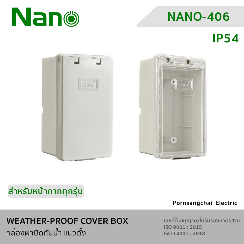 NANO กล่องฝาปิดกันน้ำ (แนวตั้ง) NANO-406, NANO-406B, NANO-406C, NANO-406BC