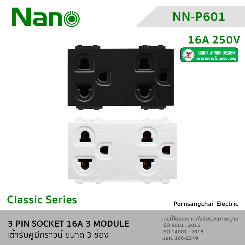 NANO เต้ารับคู่มีกราวน์ ขนาด 3 ช่อง NN-P601, NN-P601B