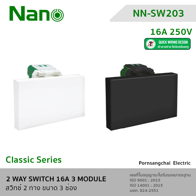 NANO สวิทซ์ 2 ทาง ขนาด 3 ช่อง  NN-SW203, NN-SW203B