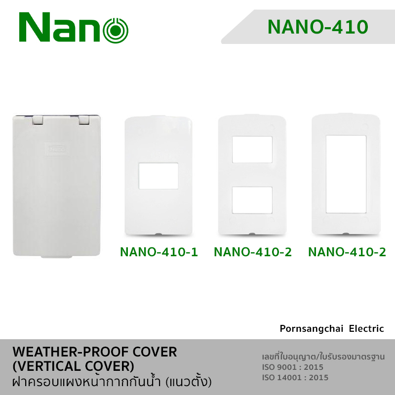 NANO ฝาครอบแผงหน้ากากกันน้ำ (แนวตั้ง) NANO-410, NANO-410C, NANO-410CB