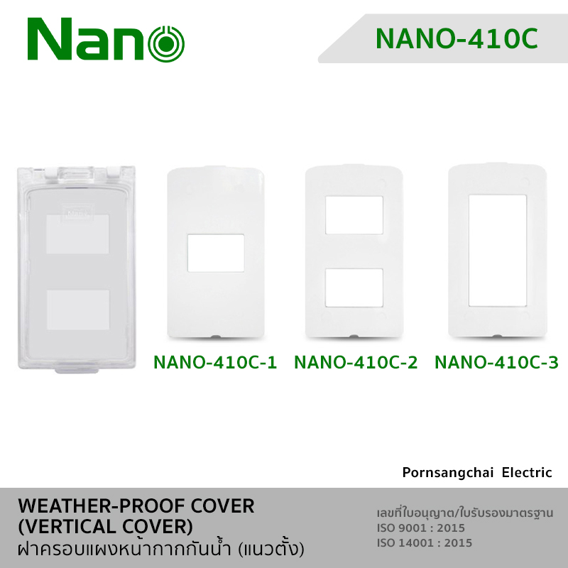 NANO ฝาครอบแผงหน้ากากกันน้ำ (แนวตั้ง) NANO-410, NANO-410C, NANO-410CB