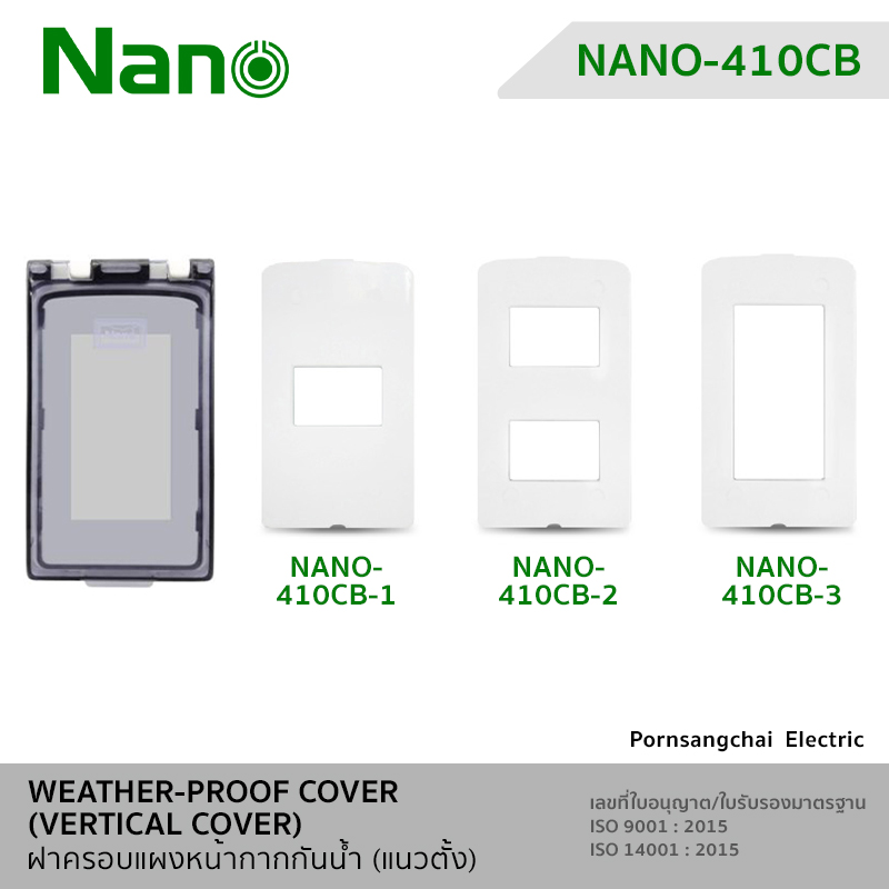 NANO ฝาครอบแผงหน้ากากกันน้ำ (แนวตั้ง) NANO-410, NANO-410C, NANO-410CB
