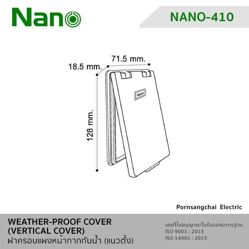 NANO ฝาครอบแผงหน้ากากกันน้ำ (แนวตั้ง) NANO-410, NANO-410C, NANO-410CB