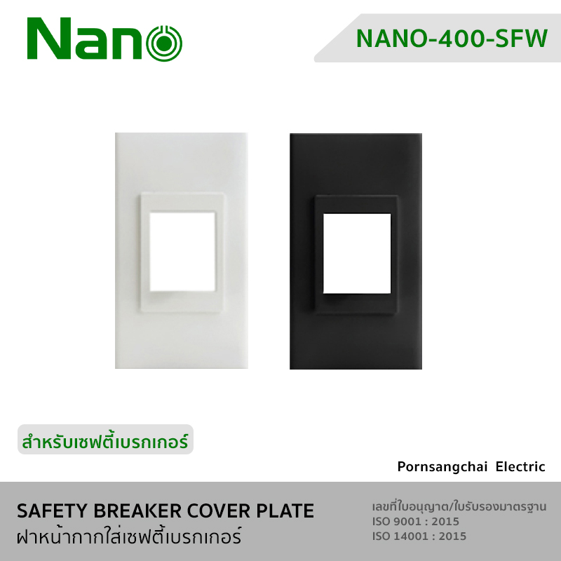NANO SAFETY BREAKER COVER PLATE