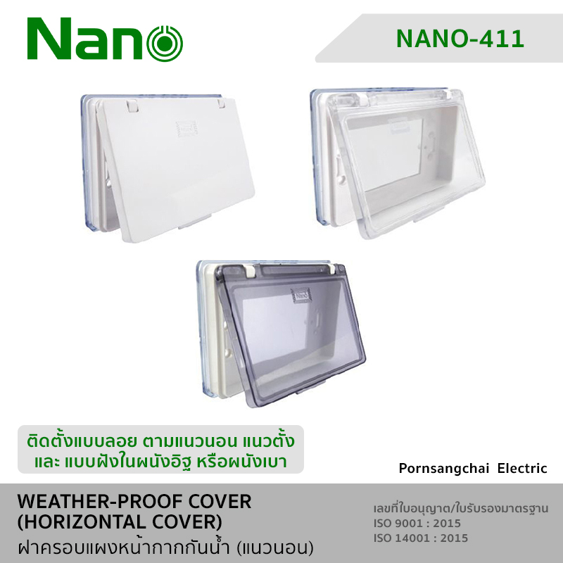 NANO ฝาครอบแผงหน้ากากกันน้ำ (แนวนอน) NANO-411, NANO-411C, NANO-411CB
