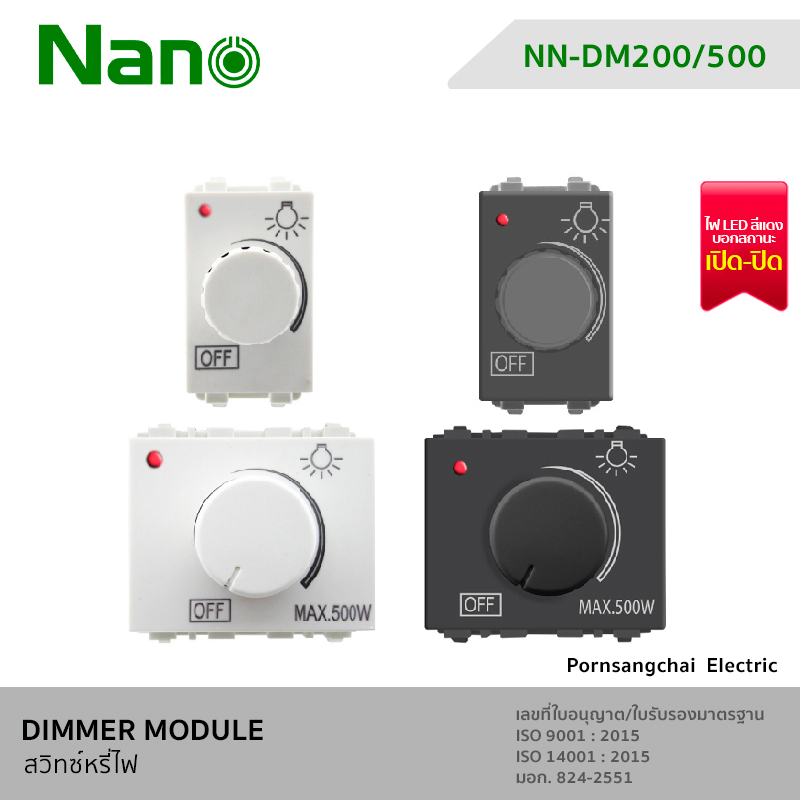 NANO สวิทซ์หรี่ไฟ NN-DM200, NN-DM200B, NN-DM500, NN-DM500B