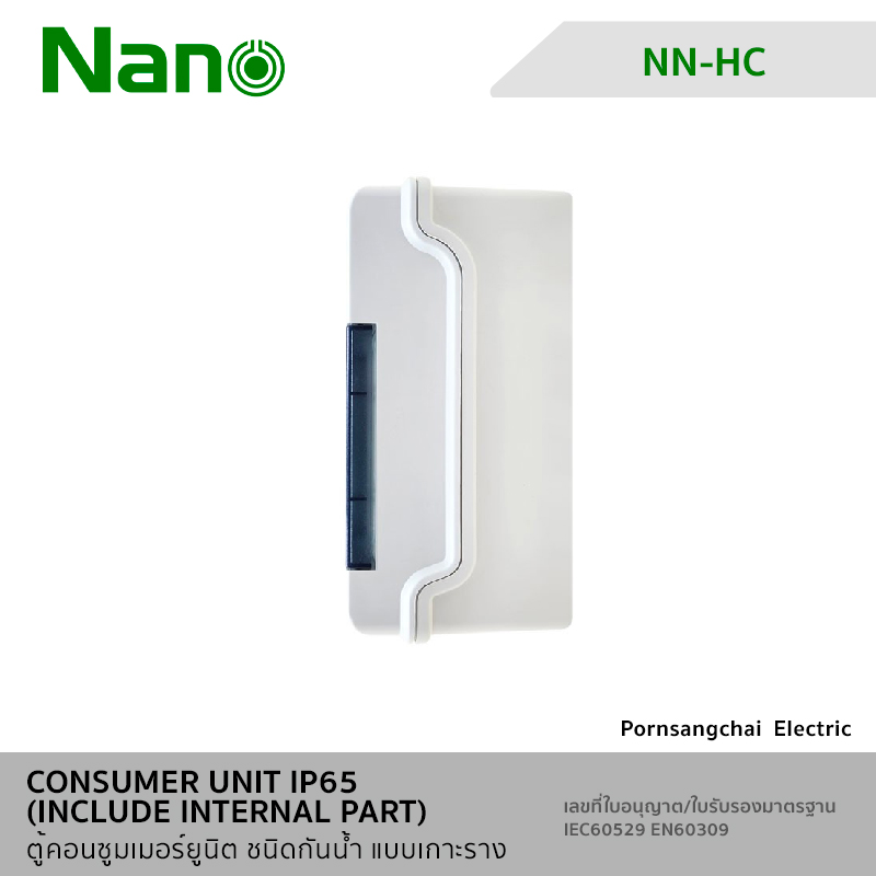 NANO ตู้คอนซูมเมอร์ยูนิตกันน้ำ IP65 (แบบเกาะราง) NN-HC04,  NN-HC06,  NN-HC09,  NN-HC12,  NN-HC18