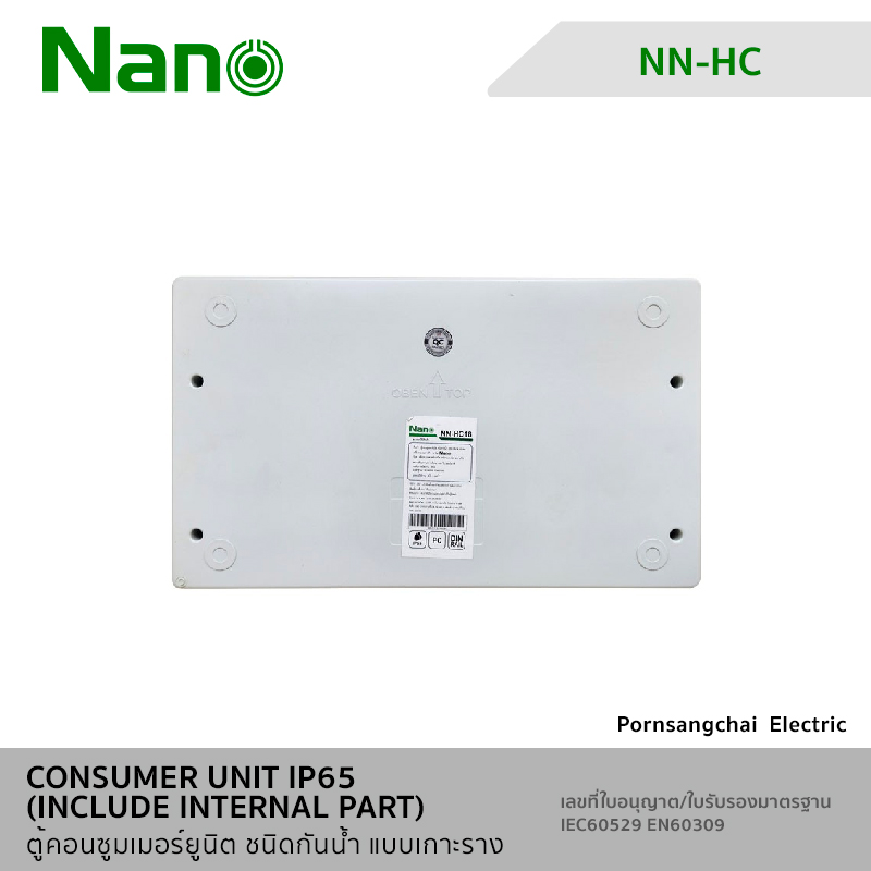 NANO ตู้คอนซูมเมอร์ยูนิตกันน้ำ IP65 (แบบเกาะราง) NN-HC04,  NN-HC06,  NN-HC09,  NN-HC12,  NN-HC18
