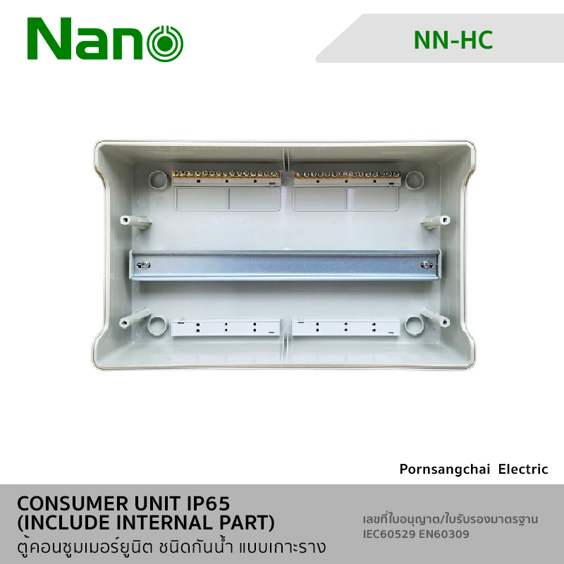 NANO ตู้คอนซูมเมอร์ยูนิตกันน้ำ IP65 (แบบเกาะราง) NN-HC04,  NN-HC06,  NN-HC09,  NN-HC12,  NN-HC18
