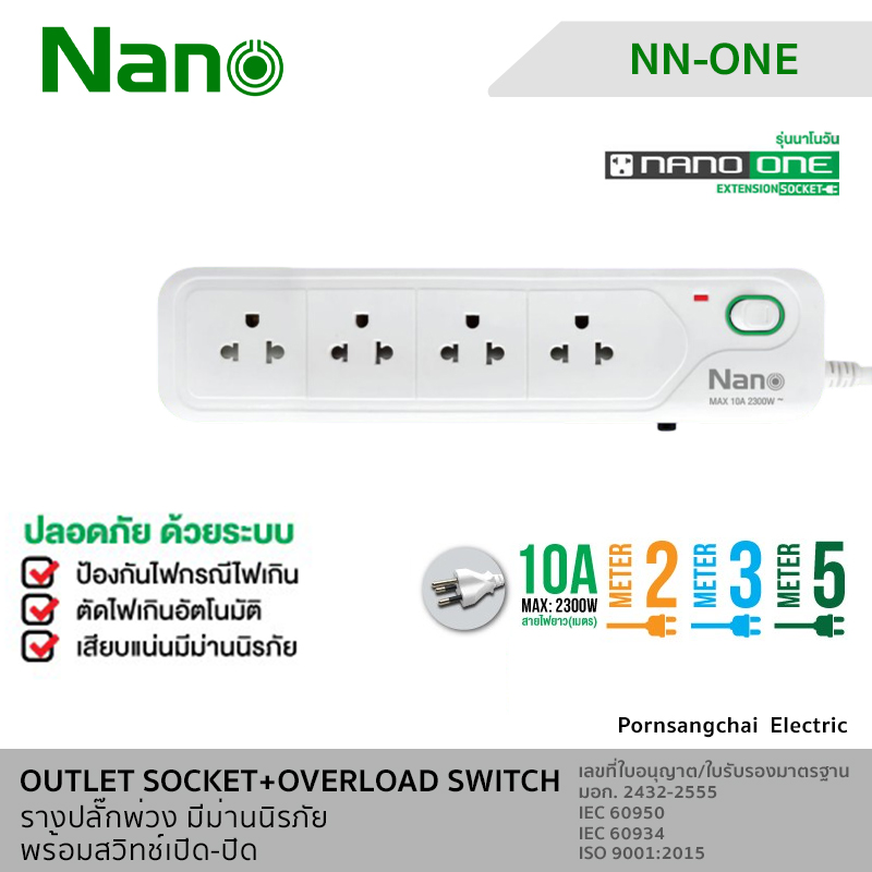 NANO ปลั๊กพ่วง Nano One 3-5 ช่อง 1 สวิทซ์ สายยาว 2-5 เมตร NN-ONE