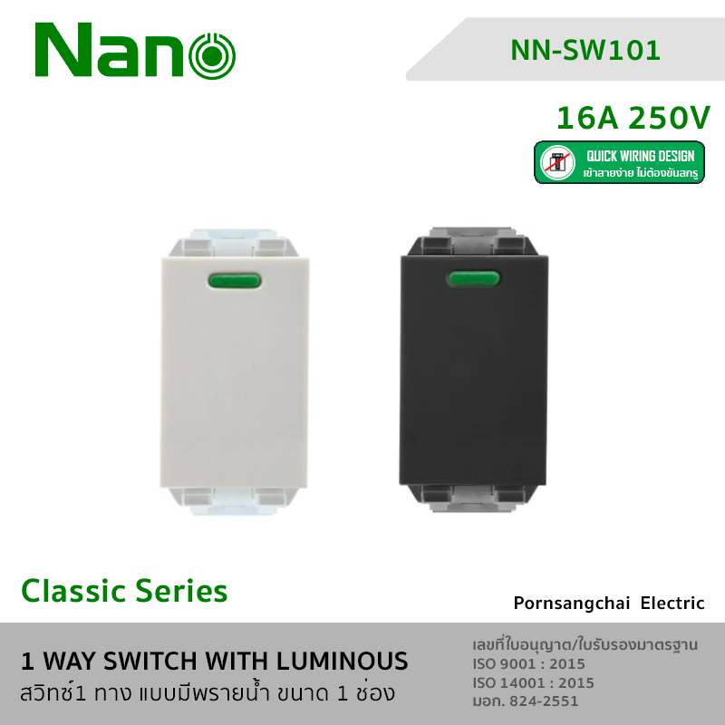 NANO สวิทซ์ 1 ทาง แบบมีพรายน้ำ ขนาด 1 ช่อง NN-SW101, NN-SW101B