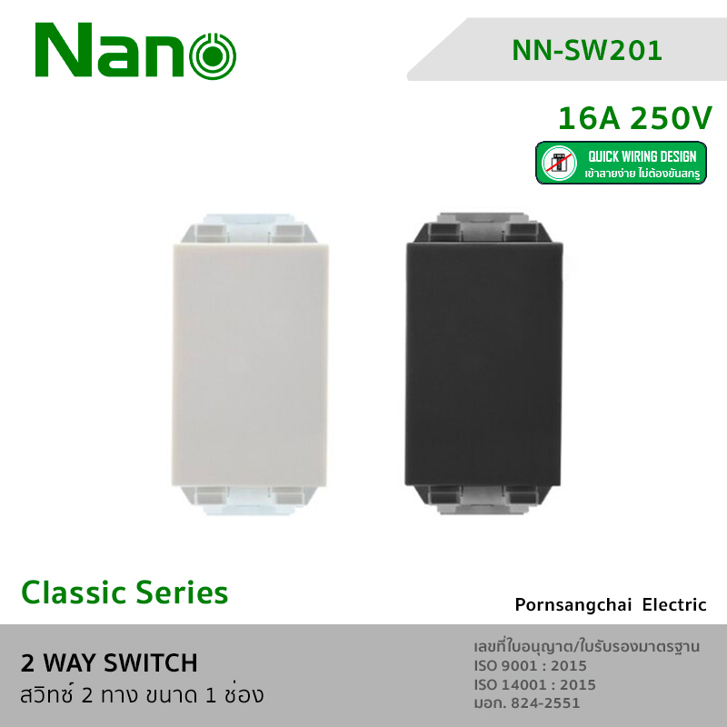 NANO สวิทซ์ 2 ทาง ขนาด 1 ช่อง NN-SW201, NN-SW201B