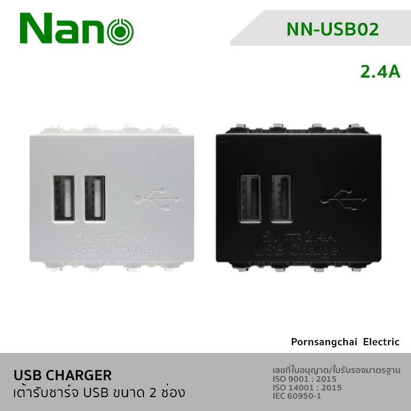 NANO เต้ารับชาร์จ USB 2.4A NN-USB02, NN-USB02B