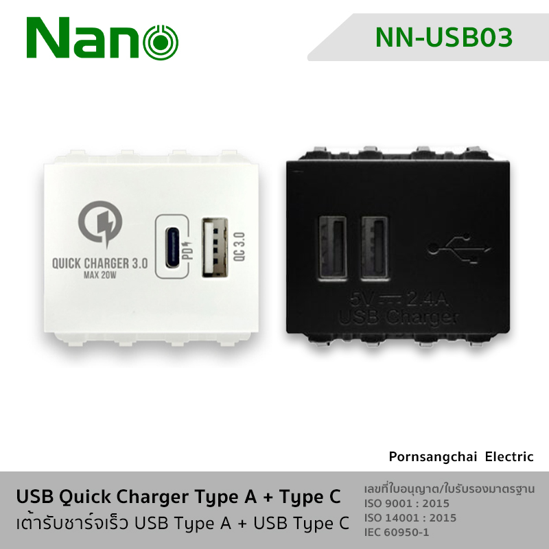 NANO เต้ารับชาร์จเร็ว USB Type A + USB Type C 20W NN-USB03, NN-USB03B