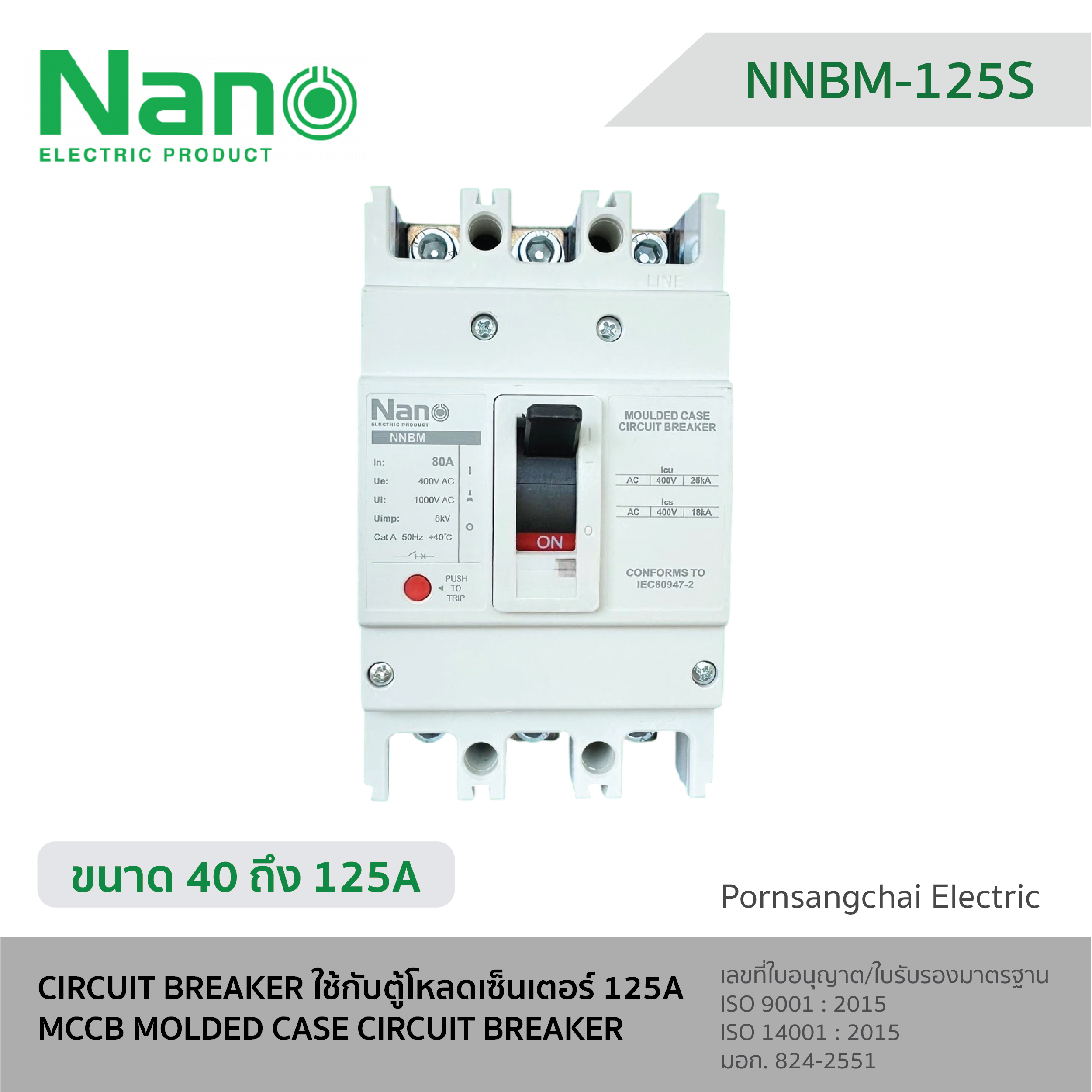 NANO เมนเบรกเกอร์ 125AF 3P 25kA 400Vac MCCB (40-125A) NNBM-125S