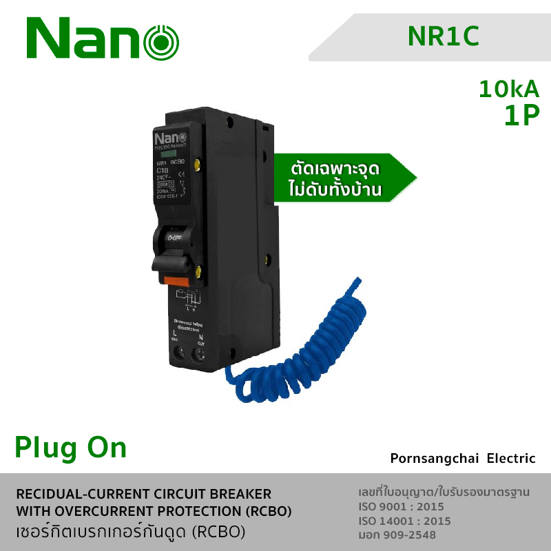 NANO เซอร์กิตเบรกเกอร์กันดูด Plug-on (RCBO)  1P 10kA - NR1C10, NR1C16, NR1C20, NR1C25, NR1C32, NR1C40, NR1C50, NR1C63
