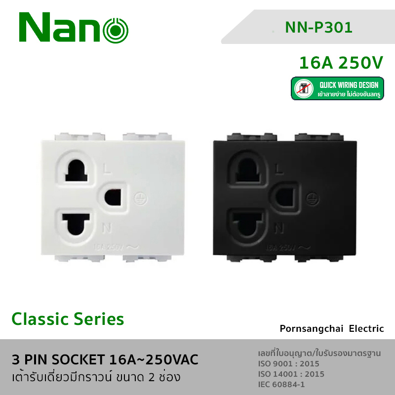 NANO เต้ารับเดี่ยวมีกราวน์ ขนาด 2 ช่อง NN-P301, NN-P301B