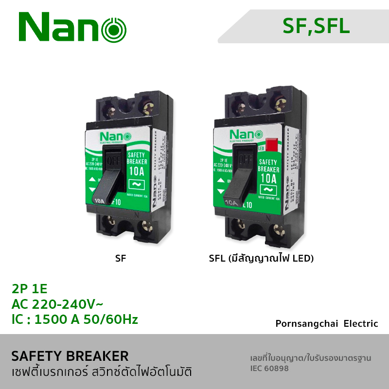 NANO เซฟตี้เบรกเกอร์ สวิทซ์ตัดไฟอัตโนมัติ