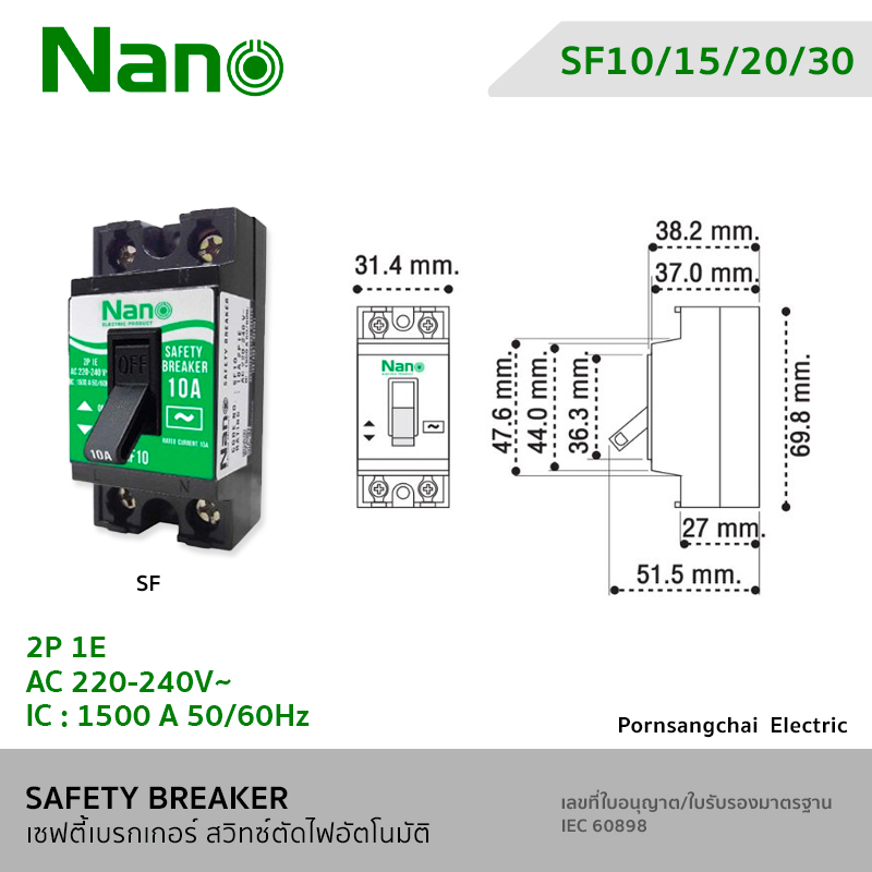 NANO เซฟตี้เบรกเกอร์ สวิทซ์ตัดไฟอัตโนมัติ